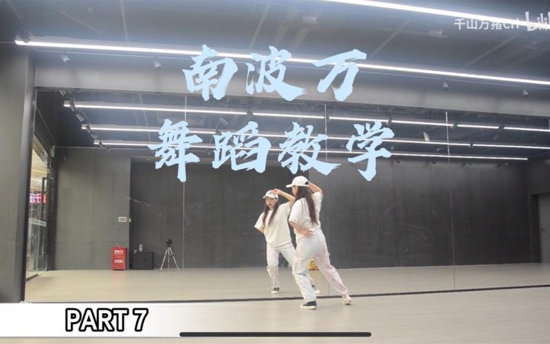 南波舞蹈完整视频,南波舞蹈完整视频下载