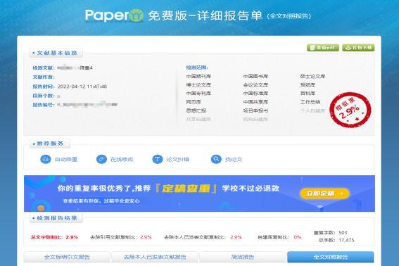peperyy论文查重官网,paperyy论文查重安全吗