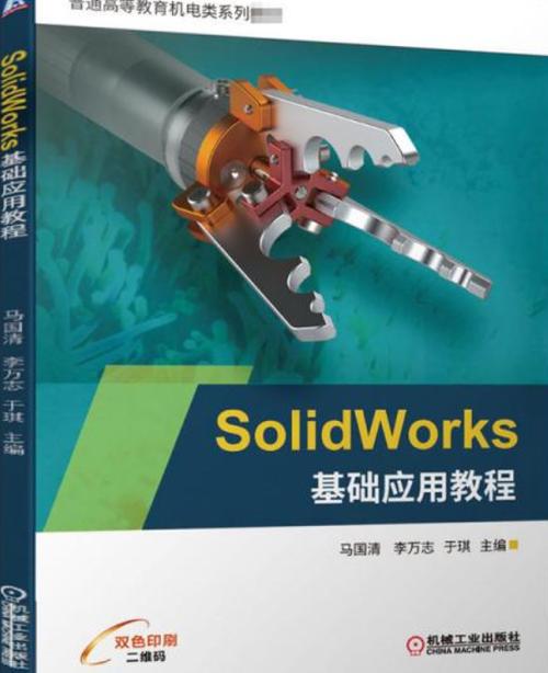 solidworks自学教程,solidworks自学教程pdf