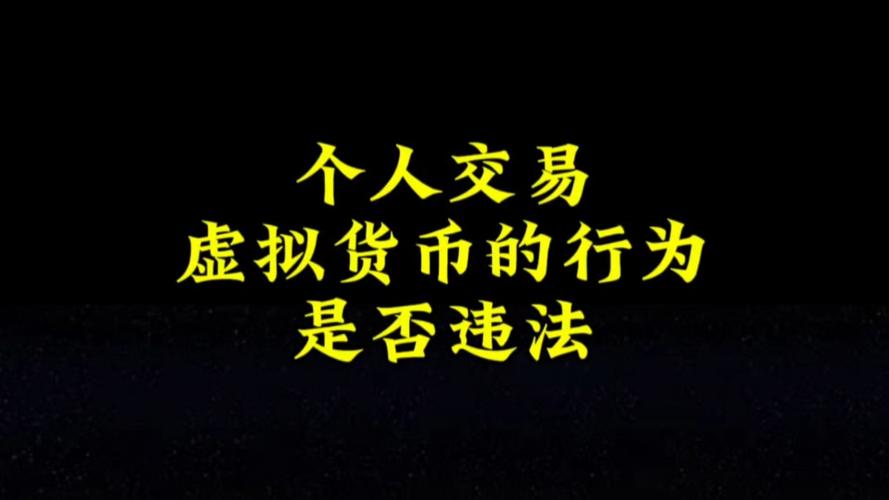 玩虚拟币的钱属于黑钱吗,玩虚拟币的钱属于黑钱吗安全吗