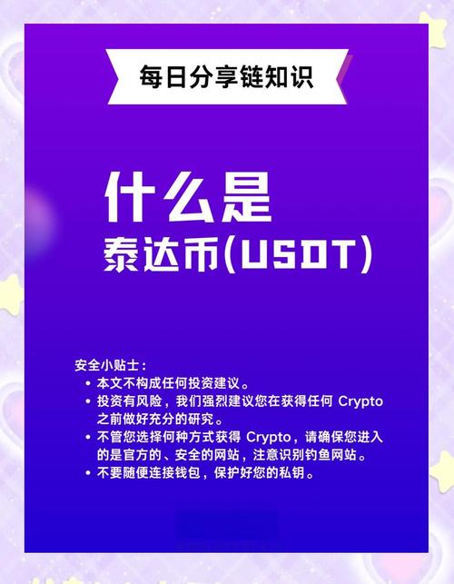 泰达币是什么发行的,泰达币发行价格是多少