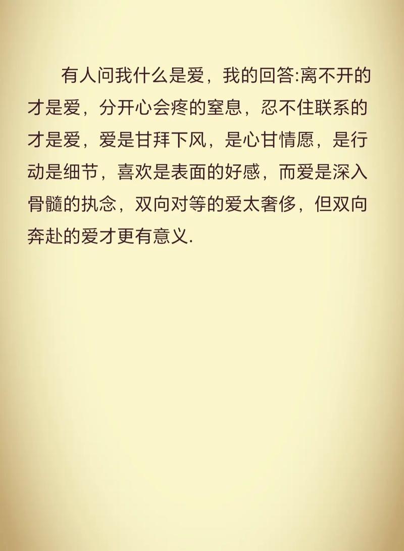 什么是爱最好的回答文案,什么是爱最好的回答文案呢