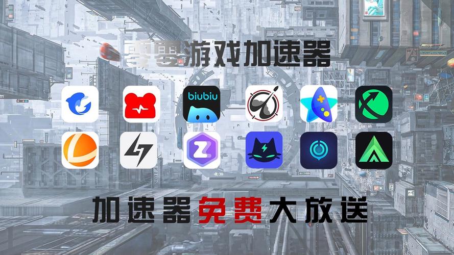 国外游戏加速器永久免费版安卓的简单介绍