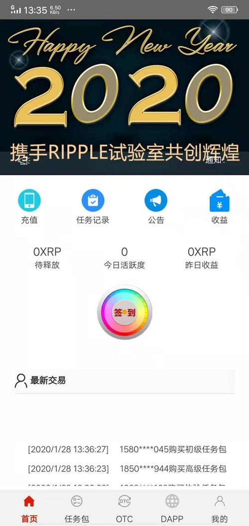 瑞波官方钱包的使用教程,瑞波钱包手机中文版app