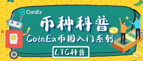 关于莱特ltc最新准确消息的信息