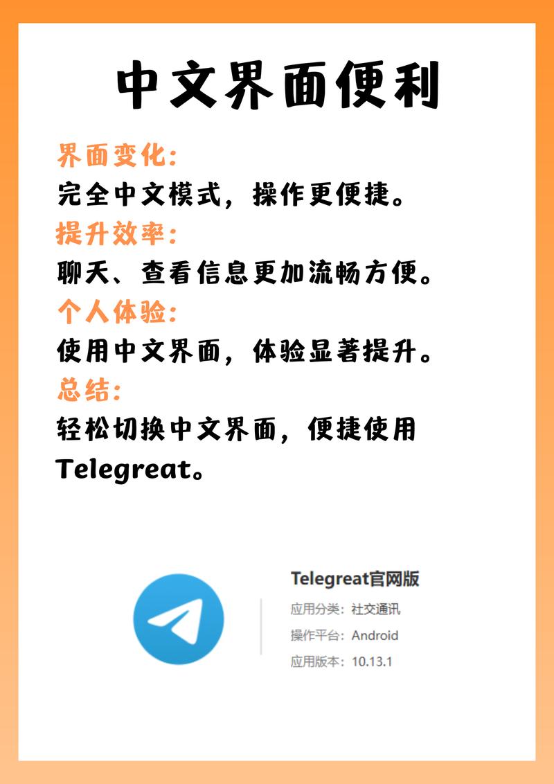 telegeram苹果最新下载,苹果telegreat中文手机版下载