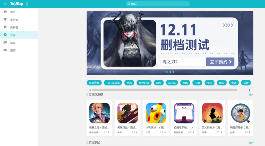 taptap网页版入口,taptap网页版入口地址