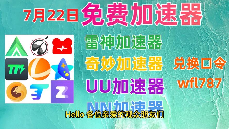 永久免费加速下载,永久免费的网络加速器下载