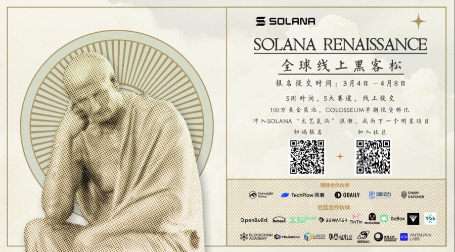 solana公链创始人的简单介绍