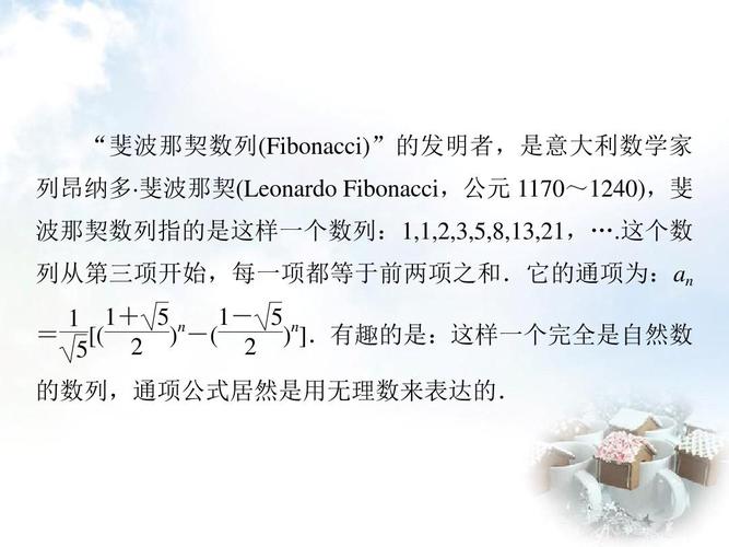 意大利数学家列昂纳多斐波那契,意大利数学家列昂纳多斐波那契以兔子繁殖为例