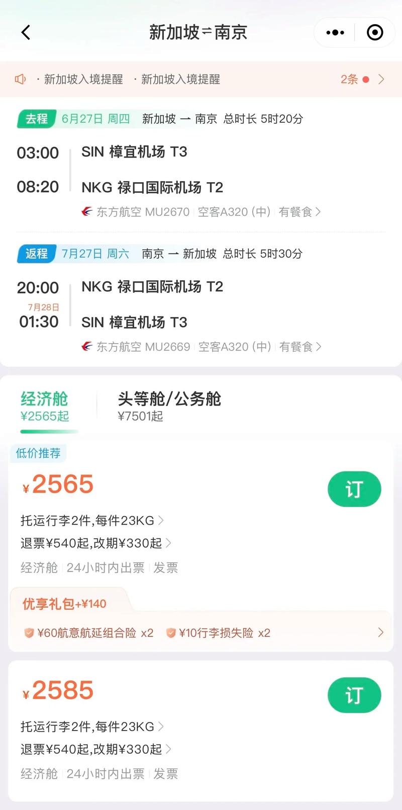 飞机号购买自助下单官网,飞机号购买自助下单官网2元