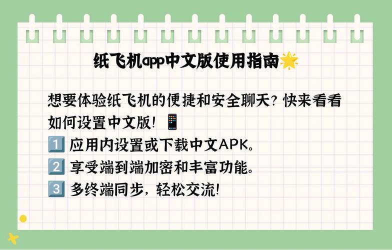 纸飞机中文设置方法,纸飞机怎么调成中文版
