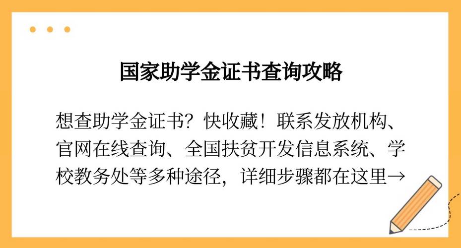 国家奖助学金登录系统,国家奖助学金登录系统登录什么都没有