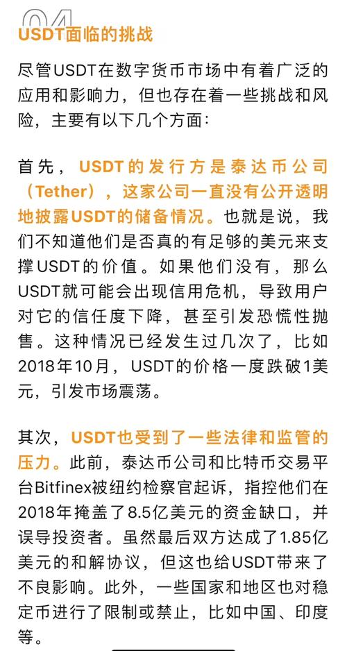中国为什么禁止泰达币,泰达币可以在中国交易吗