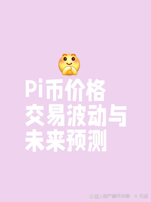派币今日价格行情,派币今日价格行情查询