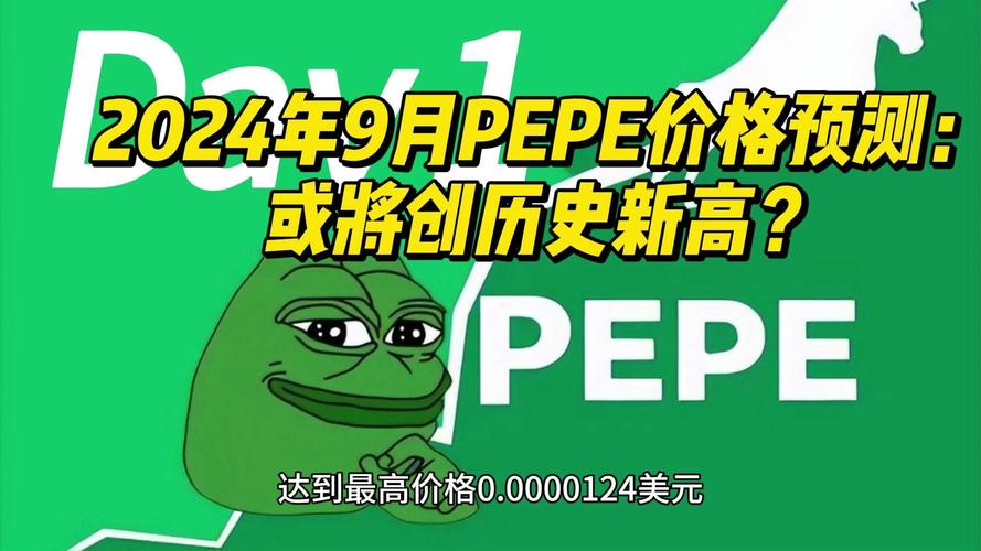 pepe,pepe价格