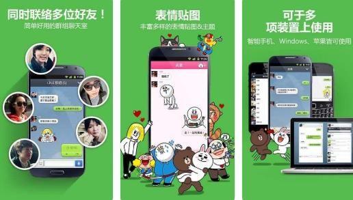 line聊天软件官网下载,line聊天软件是哪个国家的