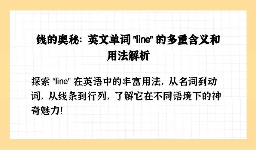 line英语单词,line英语单词怎么读