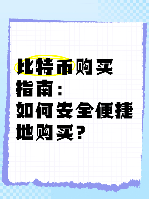 普通人怎么购买比特币,普通人购买比特币违法吗