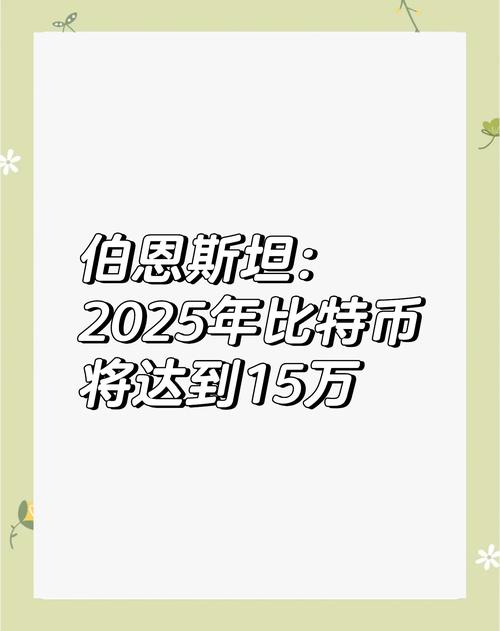 2025未来人预言比特币,2025年比特币牛市大概几月