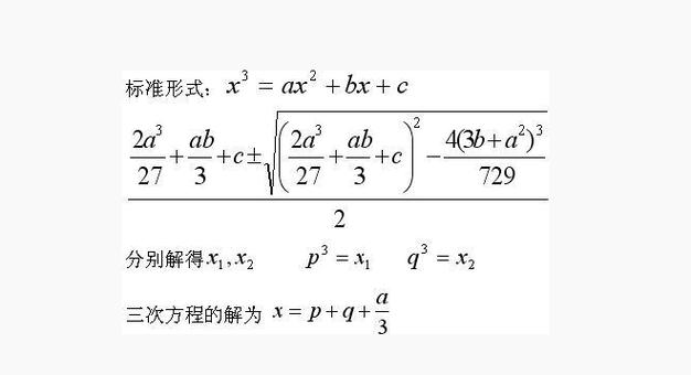 一元三次方程配方技巧,一元三次方程配方技巧视频