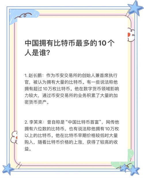 中国靠比特币发财的人,中国做比特币变富豪的人