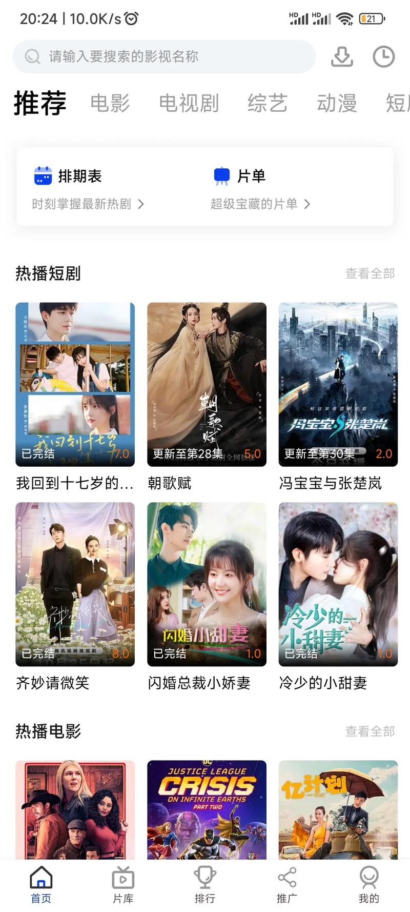 免费,免费观看电影电视剧的app推荐