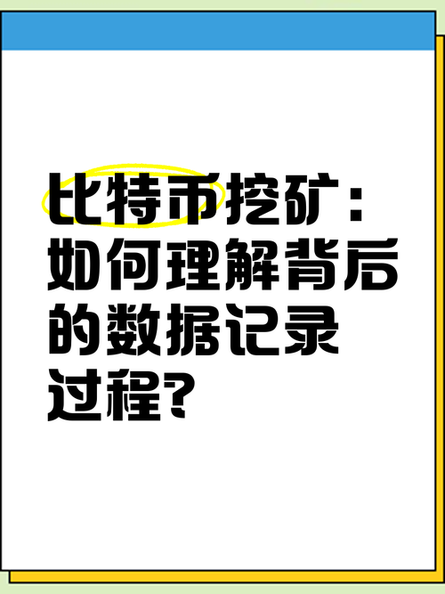 比特币到底是什么挖矿又是什么,什么是比特币挖矿,比特币挖矿原理