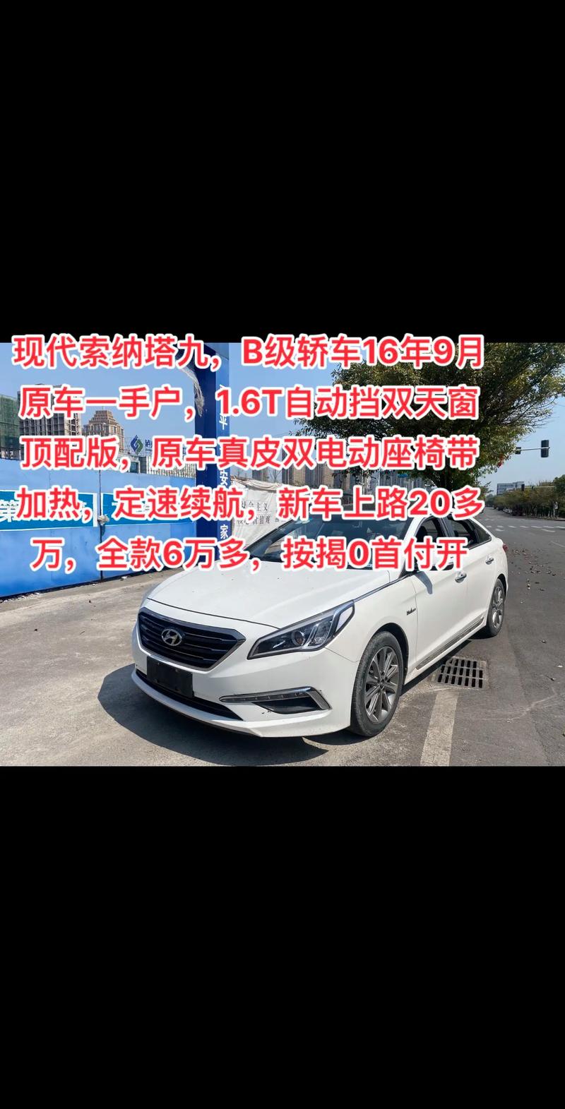 现在索纳塔试乘试驾最新落地价的简单介绍