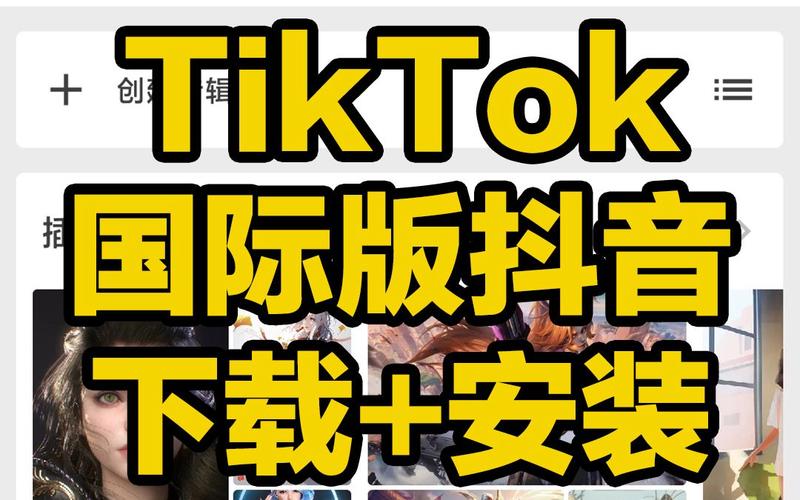 tiktok官网版下载,tiktok官网版下载苹果
