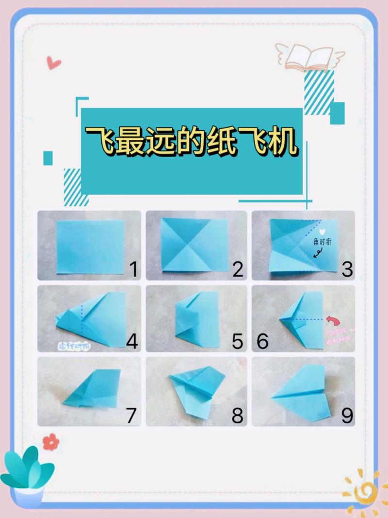 飞得又远又稳的纸飞机,飞得又远又稳的纸飞机简单版