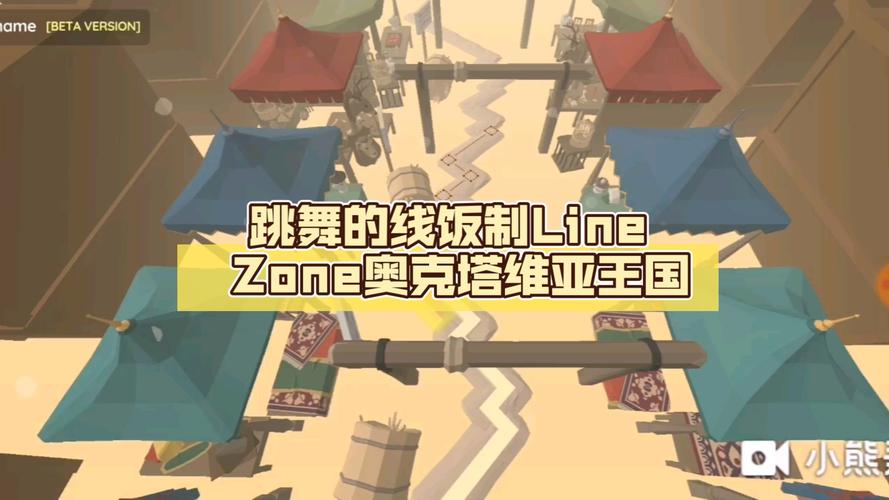 linezone,linezone跳舞的线