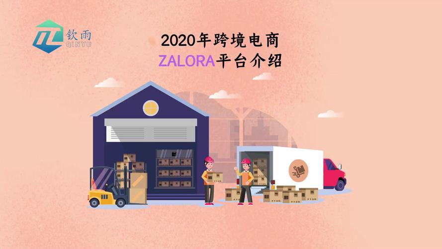 zalora跨境电商平台分析的简单介绍