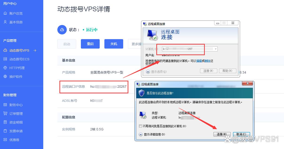 拨号vps,拨号删除了怎么恢复