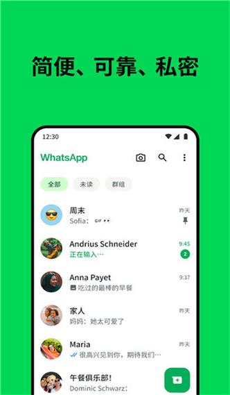 whatsapp中文版下载,whatsapp2020版官方下载中文