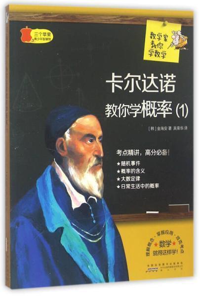 意大利数学家,意大利数学家卡尔达诺改变了灯盏的什么