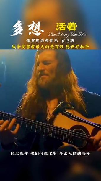 俄罗斯歌曲《多想活着》原唱,俄罗斯歌曲多想活着原唱下载