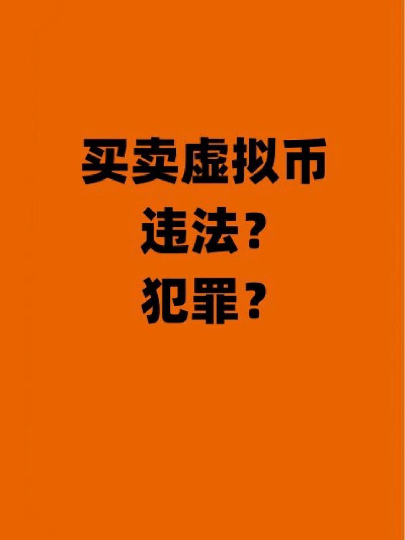 泰达币买卖违法吗最新消息,买卖泰达币合法吗?问题是否 我愿意