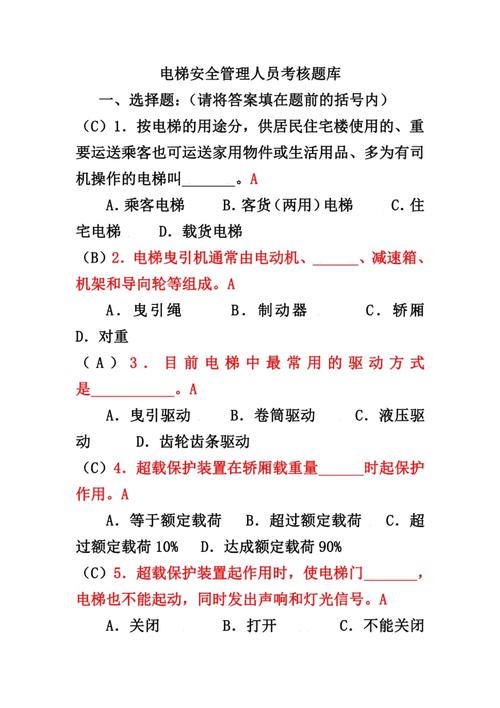 电梯安全管理题库app,电梯安全管理题库怎么如何快速解答