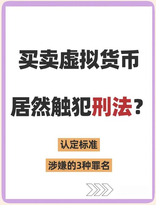 关于虚拟货币线上交易违法吗的信息
