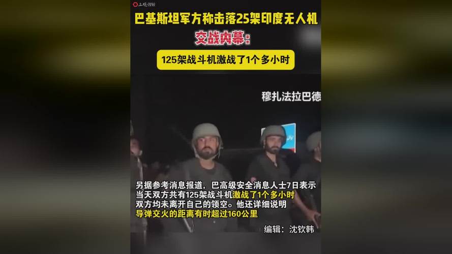 巴基斯坦称击落超25架无人机,巴基斯坦称击落超25架无人机是真的吗