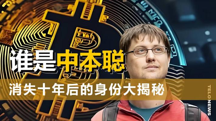 比特币中本聪最新消息,中本聪发布了比特币客户端01