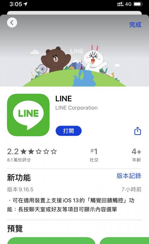 line下载安卓版官网的简单介绍