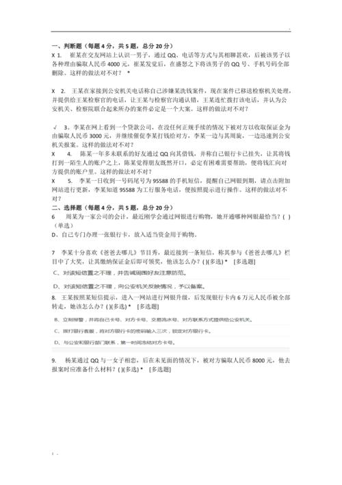 防诈骗调查问卷分析报告,防诈骗的调查问卷的总结报告