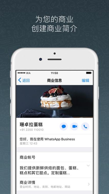 WABusiness下载,wa business最新版下载