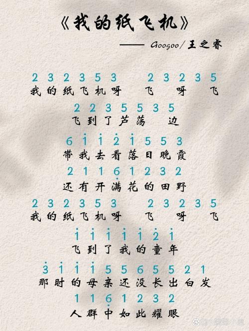 我的纸飞机歌曲儿童版,我的纸飞机歌曲儿童版背景音乐
