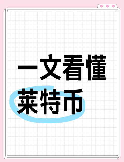 莱特币交易网站,莱特币交易网站是什么