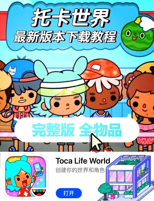 托卡小镇更新方法,托卡小镇更新游戏厅版