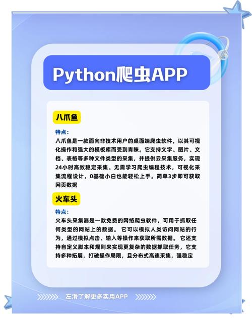 爬虫大师app下载安装,爬虫大师app下载安装免费