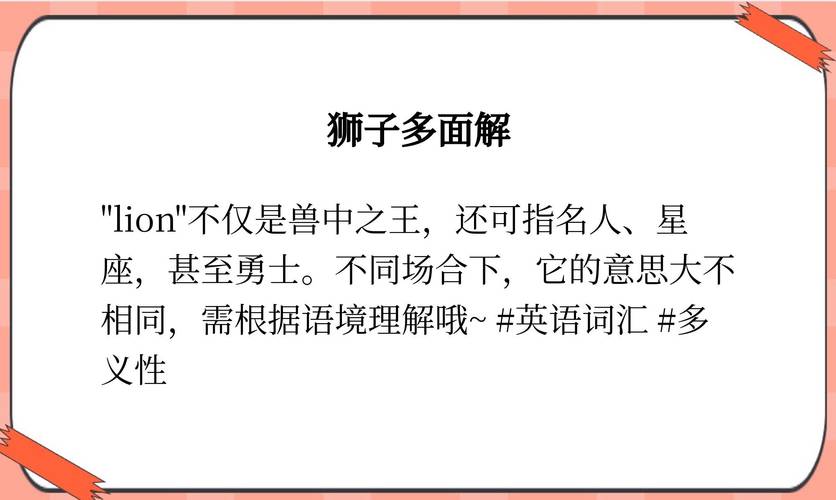 lion是什么意思,lion是什么意思中文